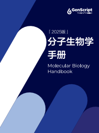 基因服务手册 基因服务手册